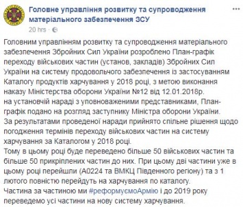 В Украине 50 воинских частей переведут на питание по каталогу НАТО