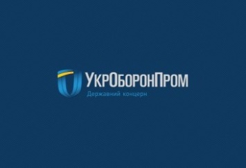 Кабмин назначил членом набсовета «Укроборонпрома» зарубежного советника