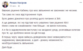 Насиров узнал о своем увольнении из СМИ