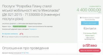 Мэрия Николаева объявила торги на разработку транспортной стратегии за 4,4 миллиона