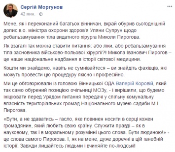 Винницкий городской голова заявил, что город заберет тело Пирогова в коммунальную собственность