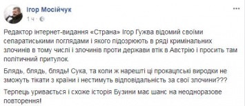 После отъезда главреда "Страны" в Австрию радикал Мосийчук призвал к убийствам