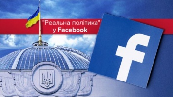 ТОП-5 политиков украинского Фейсбука: кто лидирует, а кто пасет задних