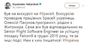 Святослав Вакарчук похвастался экскурсией на SpaceX