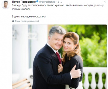 Марина Порошенко сегодня отмечает день рождения