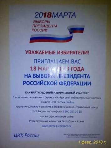 Листовки на ободранных стенах: в Крыму приглашают на выборы президента РФ (фото)