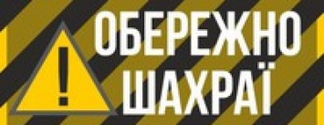 От имени Запорожской областной власти мошенники собирали деньги на благотворительность