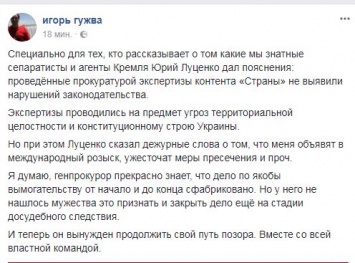 "У Луценко не хватило мужества закрыть сфабрикованное дело". Игорь Гужва прокомментировал заявление генпрокурора