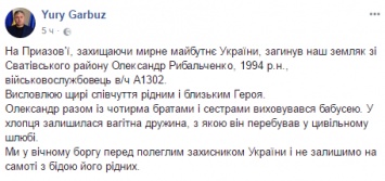 В ВГА сообщили, что в Приазовье погиб боец из Луганской области
