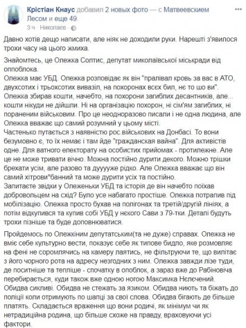 Депутат Солтыс купил статут участника боевых действий в некого Савы из 79-ки, - пользователь Facebook