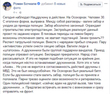 В Киеве попытались свалить забор возле строящейся электростанции при поддержке нацдружинников