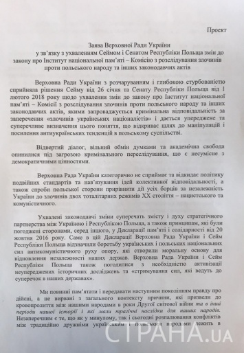 "Страна" выяснила, что Рада ответит Польше по закону о бандеризме. Фотодокумент