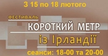 В «Боммере» пройдет фестиваль короткометражного кино из Ирландии