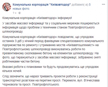 В Киевавтодоре объяснили, почему от Воздухофлотского моста отваливаются куски бетона