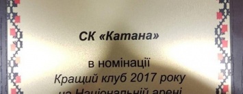 Черноморский спортивный клуб «Катана» признан лучшим в Украине по версии (УФК) (фото)