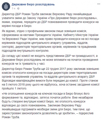 Глава Госбюро расследований просит Раду дать ему полномочия выбирать подчиненных