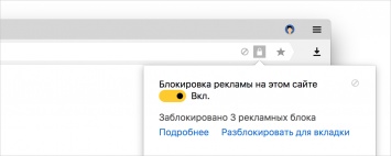 Яндекс.Браузер начал скрывать агрессивную рекламу