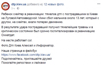В Киеве Mini Cooper сбил ребенка на скейте, который выехал на дорогу