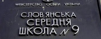 В Славянске продолжают бороться за освещение территории одной из школ