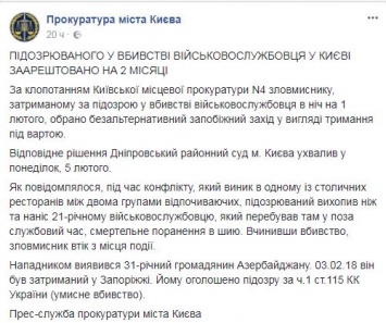 Азербайджанца, который зарезал в Киеве контрактника, арестовали на два месяца