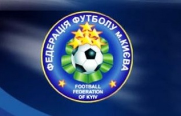 Открытое письмо Федерации футбола Киева к президенту ФФУ