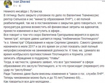 "ЛНР" на пороге нового переворота: в Луганске готовят громкое возвращение подружки "регионала" Ефремова Ткаченко - подробности