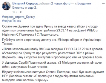 Из Крыма ушли без боя по настоянию Пашинского и Полторака - показания экс-министра обороны