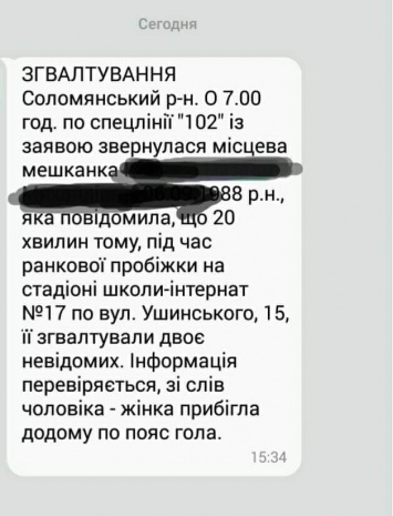 В Соломенском районе Киева девушку изнасиловали на утренней пробежке