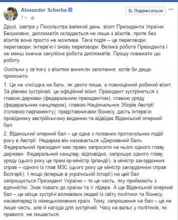 Посол Украины в Австрии заявил, что поездка на Венский бал Порошенко стала результатом "значительной закулисной работы дипломатов"