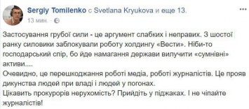 "Это дикарство". Глава НСЖУ осудил блокирование "Вестей" силовиками