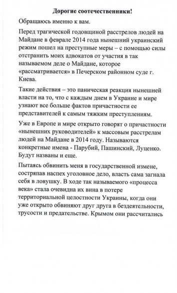 "Были названы конкретные имена виновных в расстрелах на Майдане". Янукович написал обращение после отстранения его адвокатов