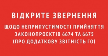 Представители общественных организаций потребовали отменить дополнительную отчетность