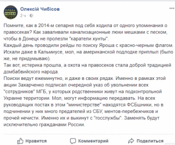 Блогер: Захарченко начал проводить массовые чистки в «МГБ ДНР»