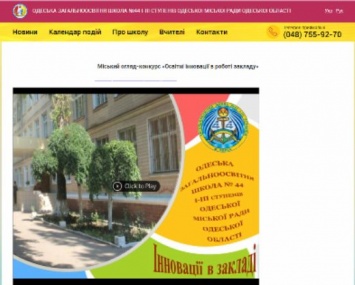 Учреждения образования Одессы представят свои инновационные проекты на конкурс