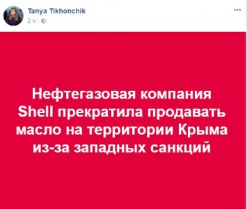 Концерн Shell прекратил продажу автомасел в Крыму из-за санкций