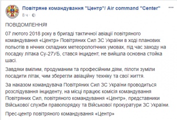 У украинского истребителя на учениях во время посадки отказало шасси, но пилот сумел его посадить