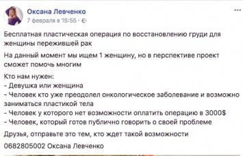 В Запорожье ищут женщину, поборовшую рак, для бесплатного восстановления груди