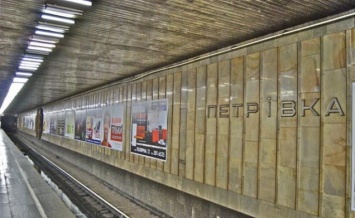 Метро Петровка станет Почаной за 425 тысяч грн