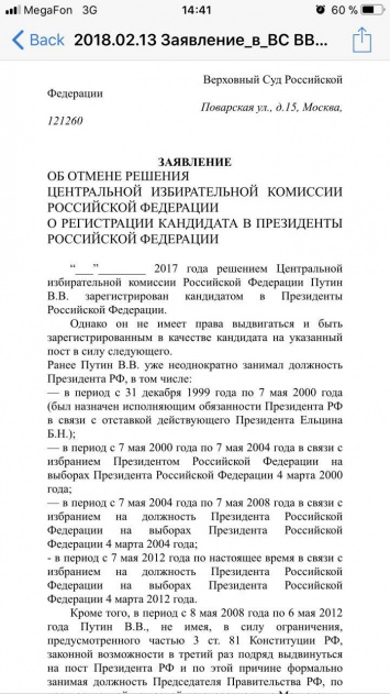 Собчак через суд требует снять Путина с выборов