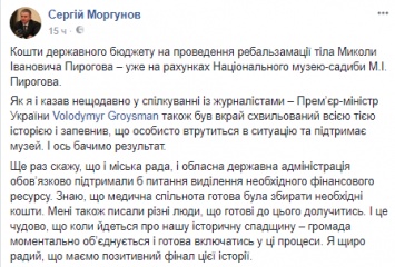 Винницкий музей получил деньги из бюджета на ребальзамирование Пирогова