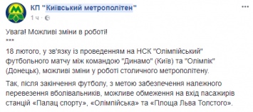 В Киеве из-за футбола 18 февраля закроют на вход три станции метро