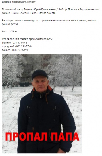 В Донецке снова пропал человек (фото)