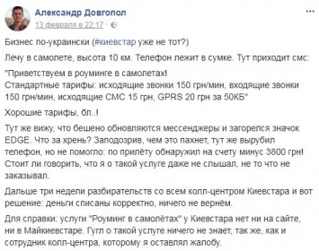 "Роуминг в самолетах" за 3800 грн. Украинский мобильный оператор списал с клиента деньги за услугу, о которой он не знал