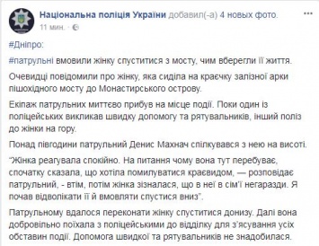 В Киеве патрульный уговорил женщину спуститься с моста и спас ей жизнь. Фото