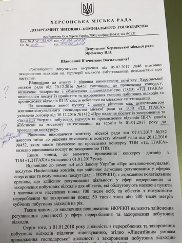 Владимир Миколаенко: "Вячеслав Яременко подает в суд на горсовет"