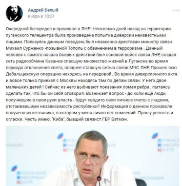 В «ЛНР» арестован «министр связи»