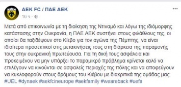 Футбол Динамо-АЕК. Почему грекам не советуют не гулять по Киеву в одиночку