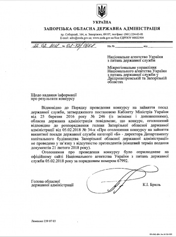 Нет кандидатов: Департамент капстроительства Запорожской ОГА остается обезглавленным