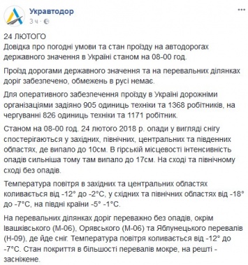 Ситуация на главных дорогах Киева и Украины. Обновляется