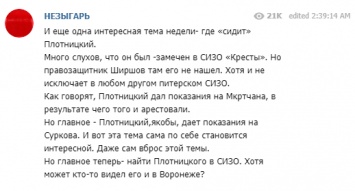 Плотницкий дает показания на Суркова, - СМИ